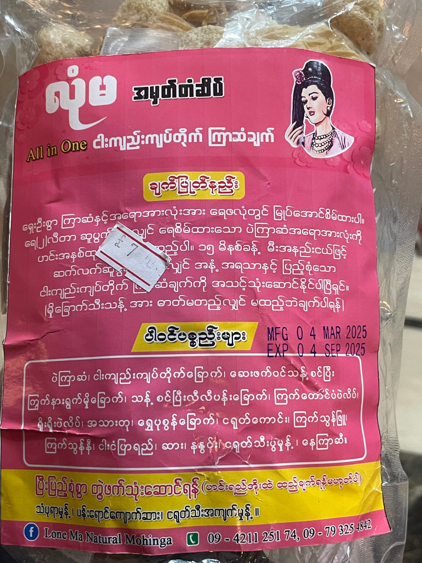 လုံမ ငါးကျည်းကျပ်တိုက်ကြာဇံချက်-250g