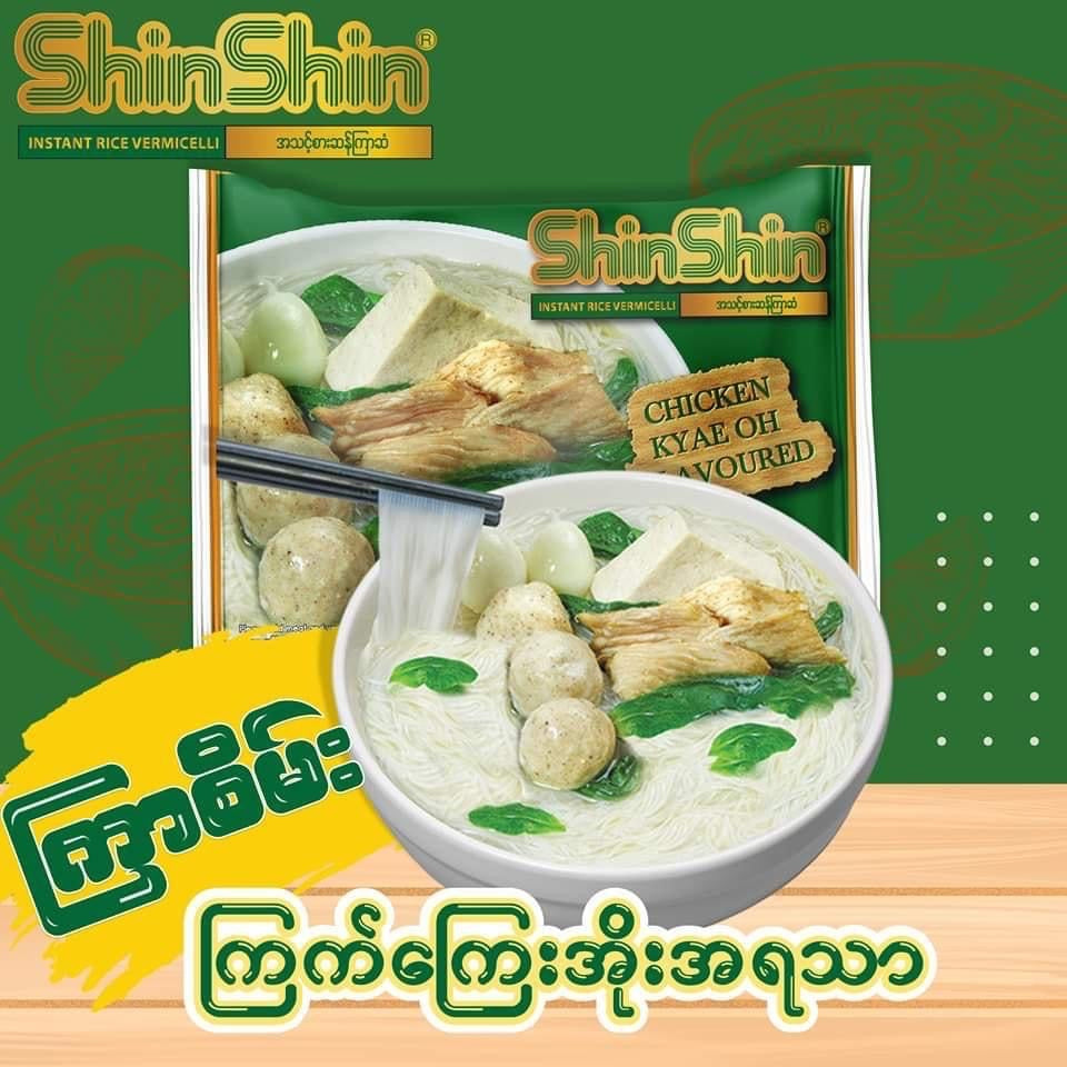 ShinShin ကြက်ကြေးအိုးအရသာ