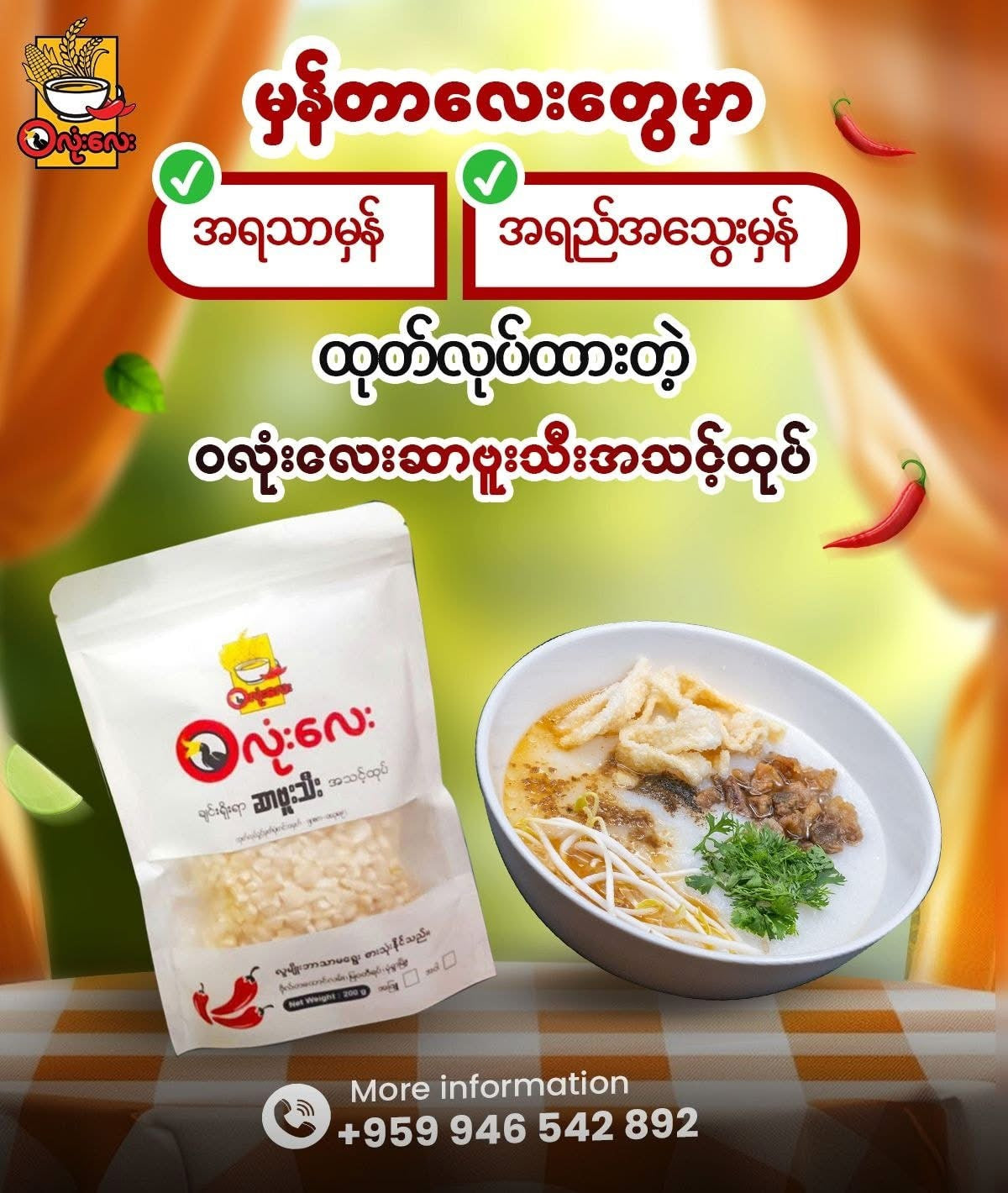 ဝလုံးလေး ဆာဗူးသီး 200g