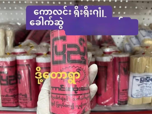 ကောလင်း ဂျုံခေါက်ဆွဲ 400g