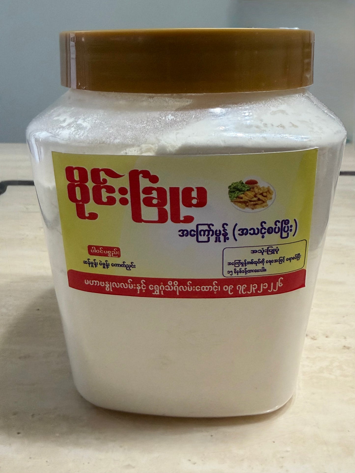 ဝိုင်းခြုံမ အကြော်မှုန့် (အသင့်စပ်ပြီး )- 1kg