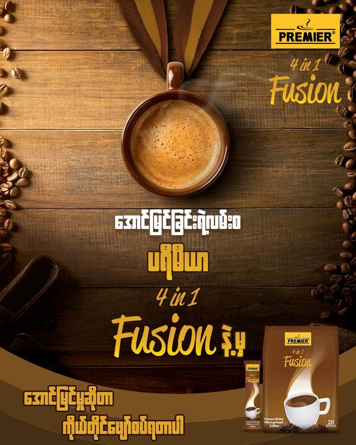 Premier 4 in 1 Fusion Coffee( 18g x 20 sticks)