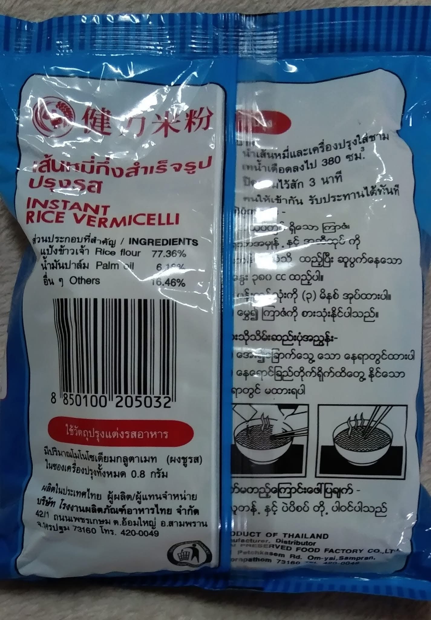 Wai Wai Instant Rice Vermicelli အသင့်စားဆန်ကြာဇံ