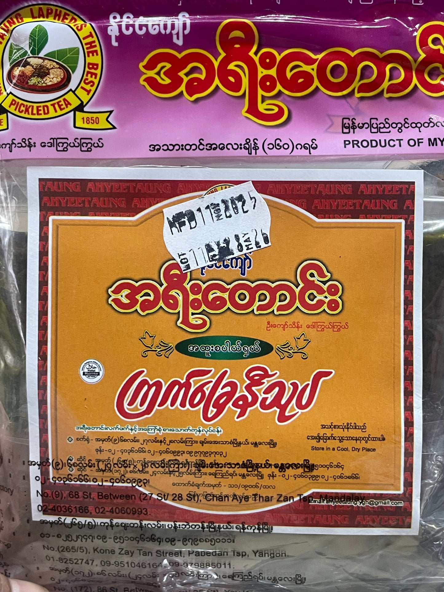 အရီးတောင်း ကြက်ခြေနီသုပ်-160g