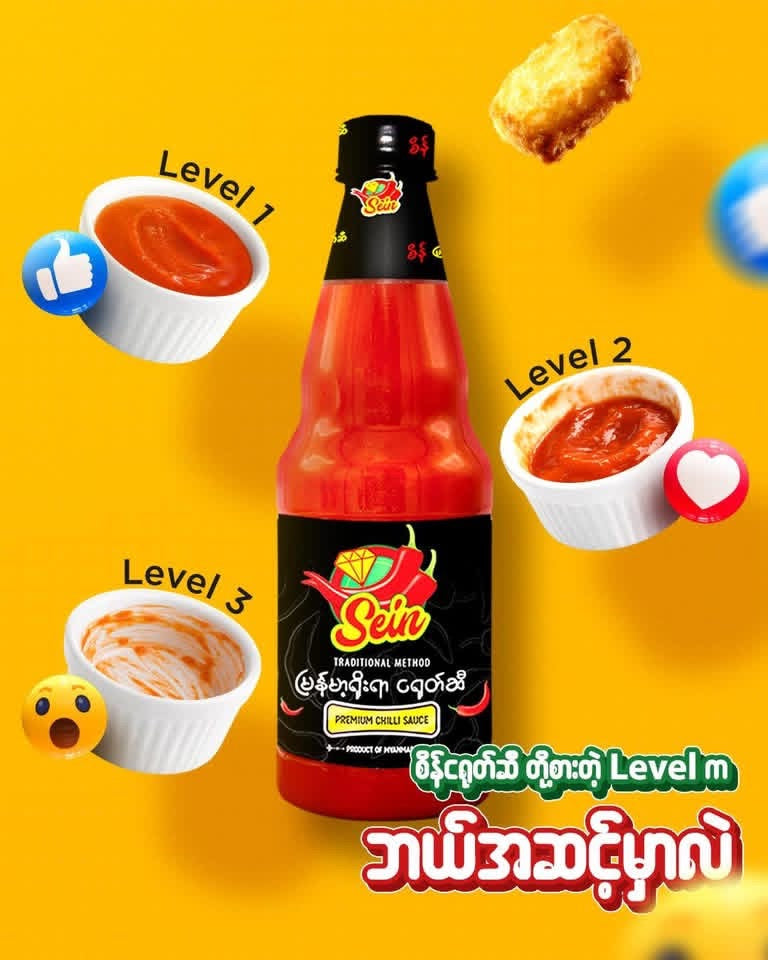 စိန် မြန်မာ့ရိုးရာ ငရုတ်ဆီ