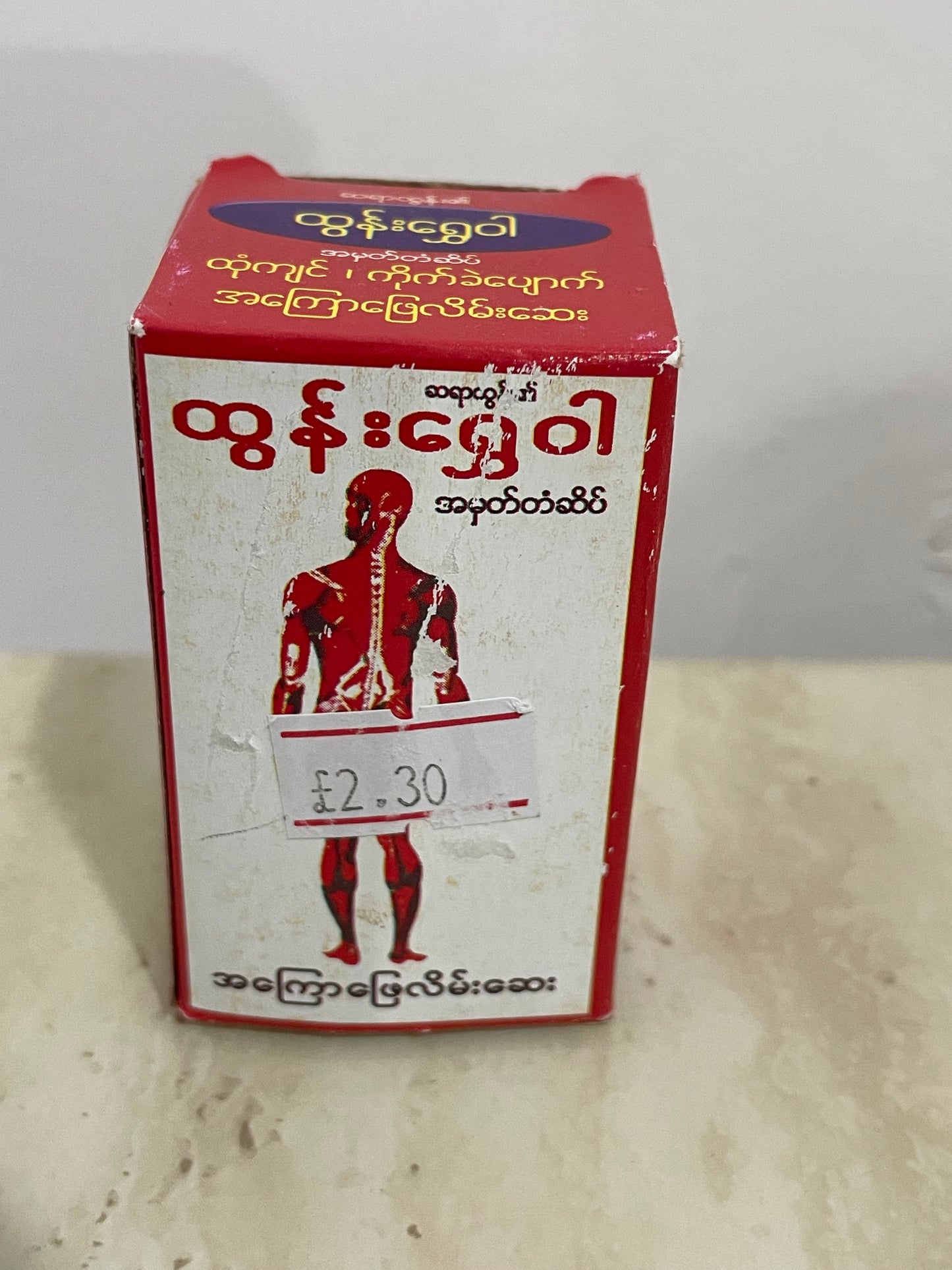 ထွန်းရွှေဝါ အကြောဖြေ လိမ်းဆေး