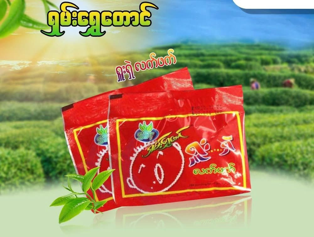 ရှမ်းရွှေတောင် ရှူးရှဲ လက်ဖက်