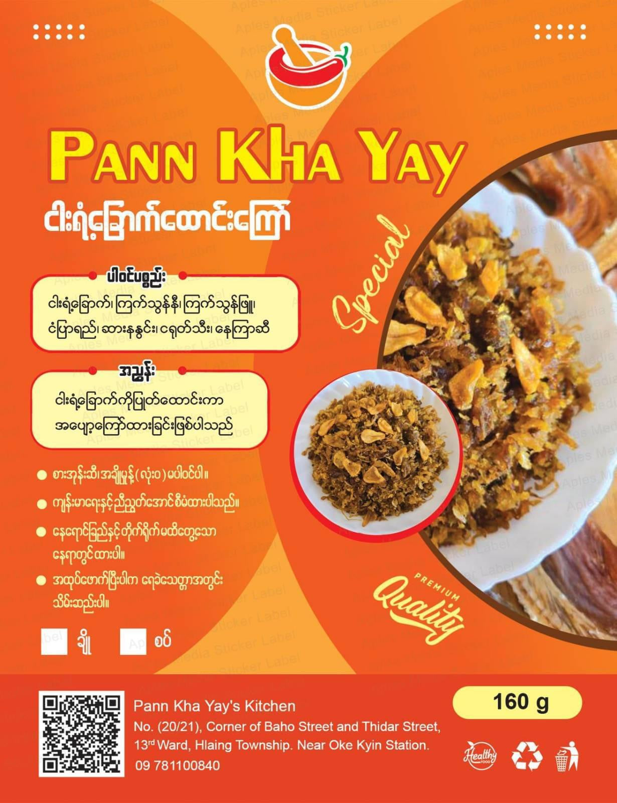 ပန်းခရေ ငါးရံ့ခြောက်ထောင်းကြော် 160g