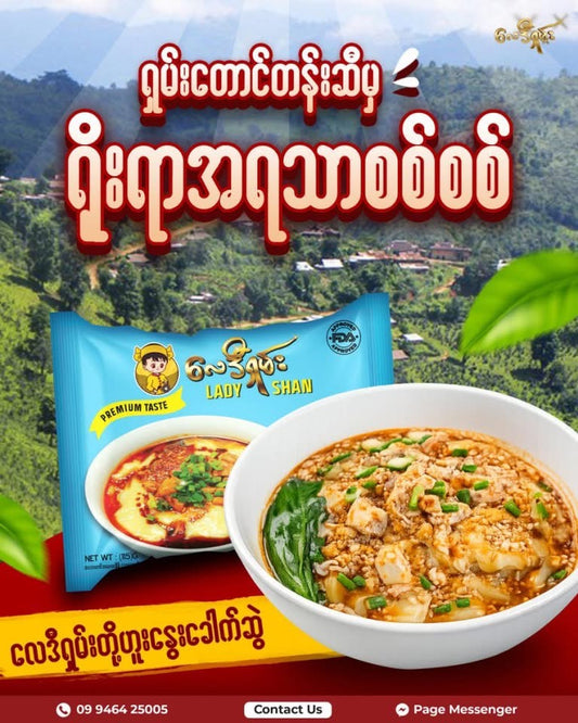 လေဒီရှမ်း တိုဟူးနွေး 115g