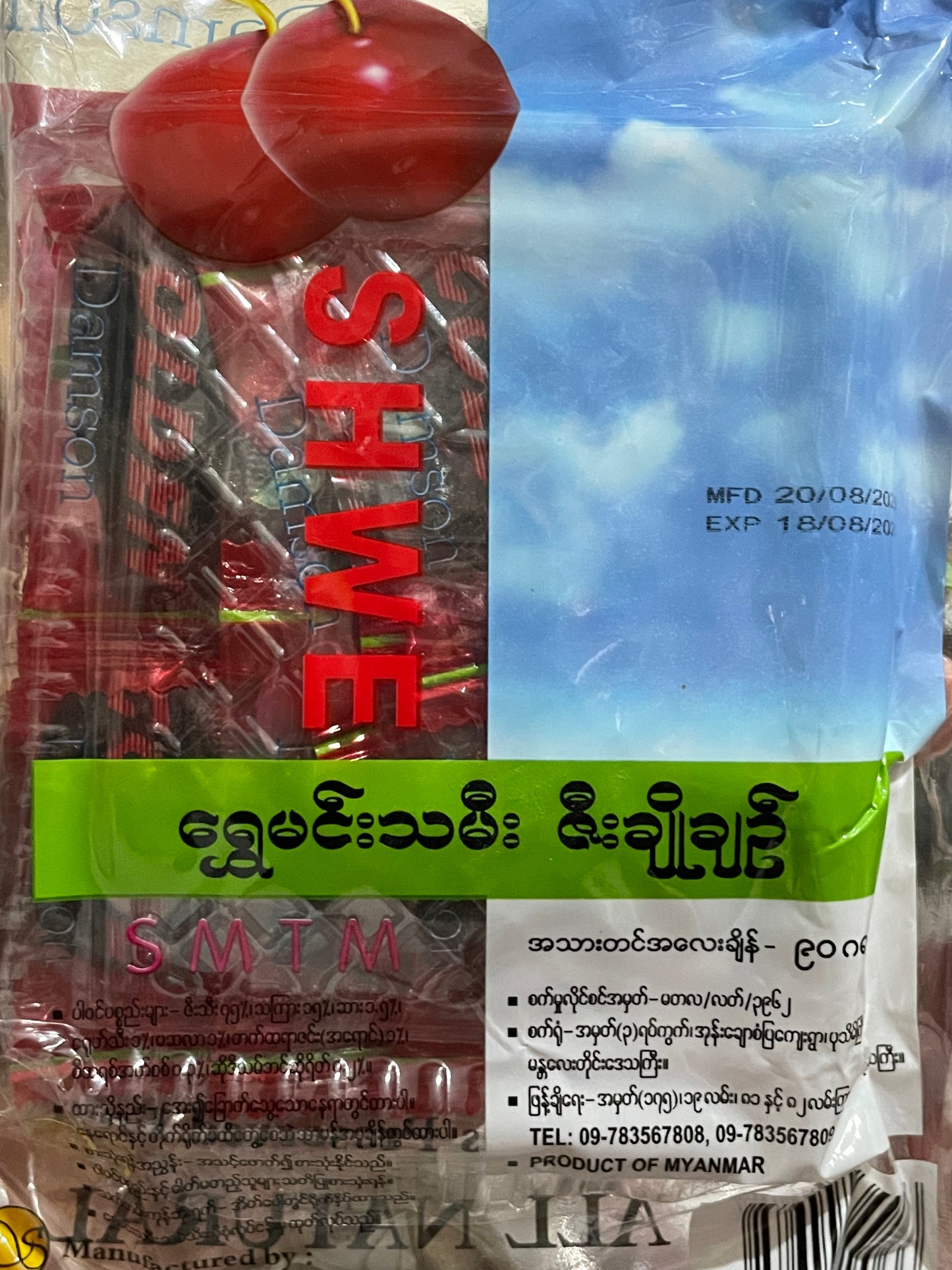 ရွှေမင်းသမီး ဇီးချိုချဉ်