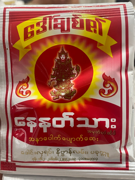 နေနတ်သား အနာပေါက်ပျောက်ဆေး