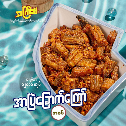 အကြီးမ အာပြဲခြောက်ကြော်(အစပ်) 160g