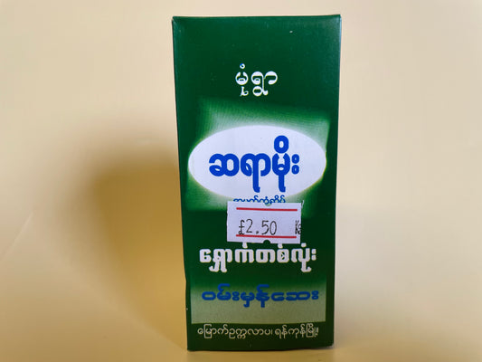 မုံရွာ ဆရာမိုး ရှောက်တစ်လုံး ဝမ်းမှန်ဆေး