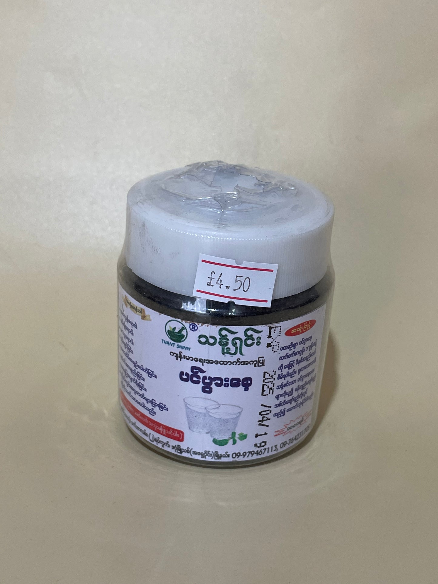 သန့်ရှင်း ပင်ပွါးစေ့-100g