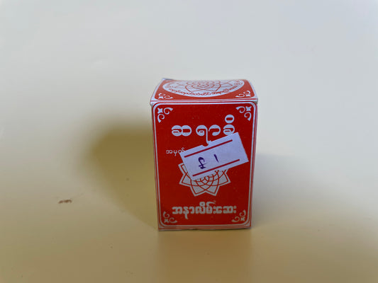 ဆရာခို အနာလိမ်းဆေး