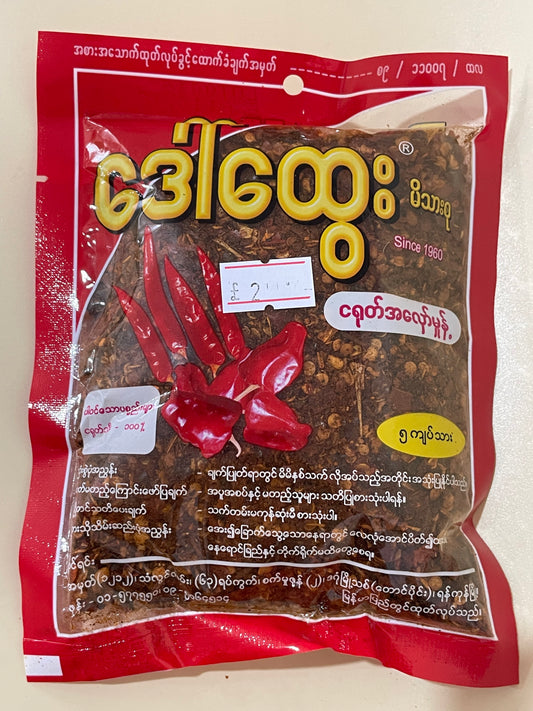 ဒေါ်ထွေး ငရုတ်သီးအလှော်မှုန့်-၅ကျပ်သား