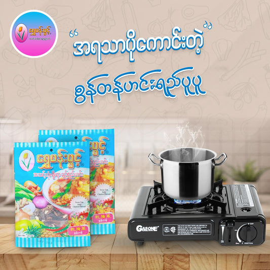 ရွှေပန်းပွင့် စွန်တန်ဟင်းရည်-22g